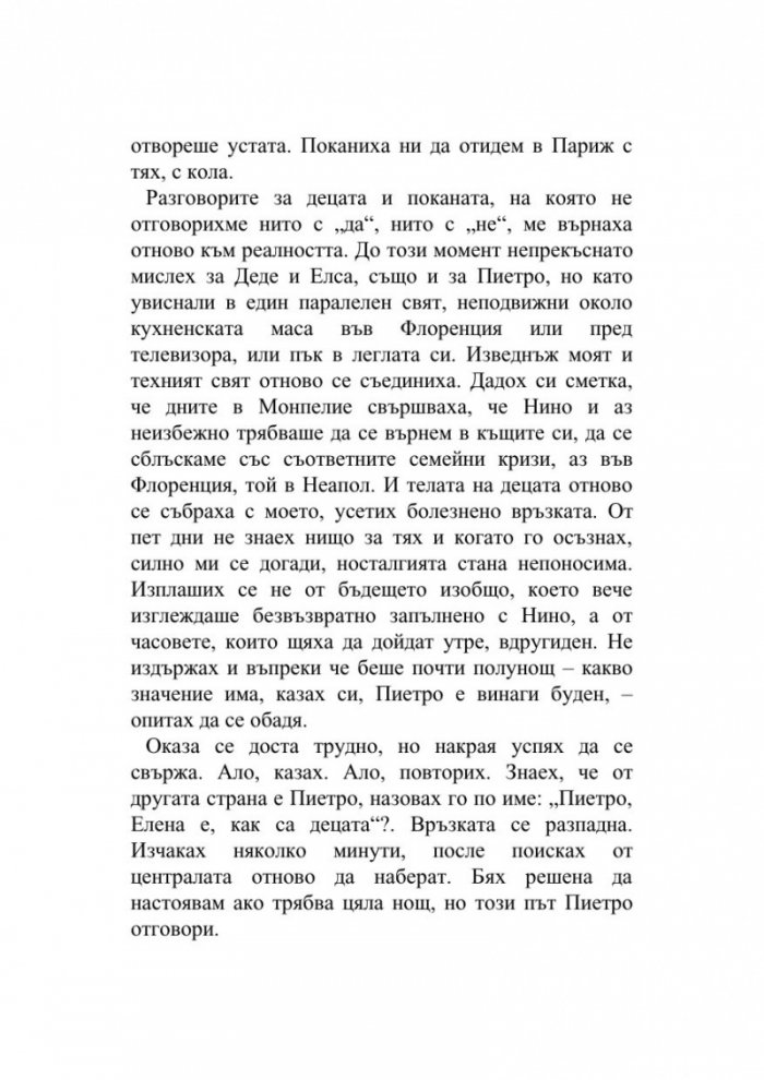 Историята на изгубеното дете