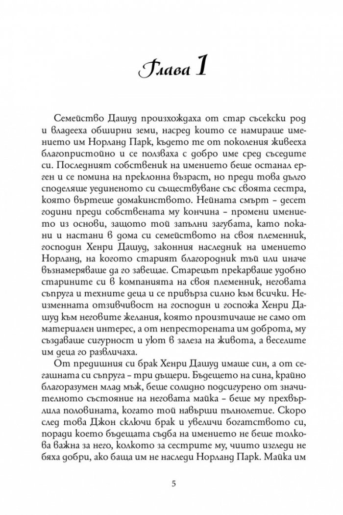 Разум и чувства