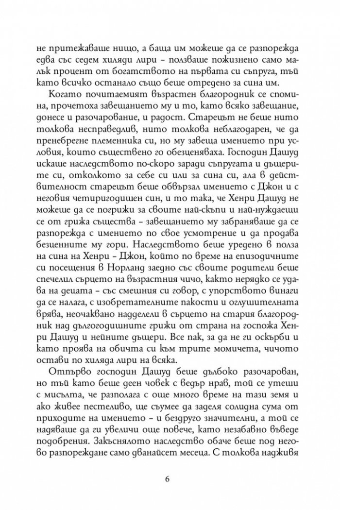 Разум и чувства