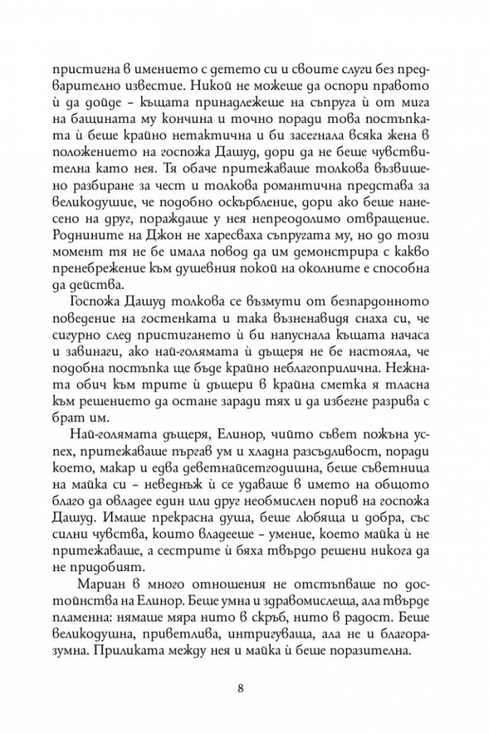 Разум и чувства