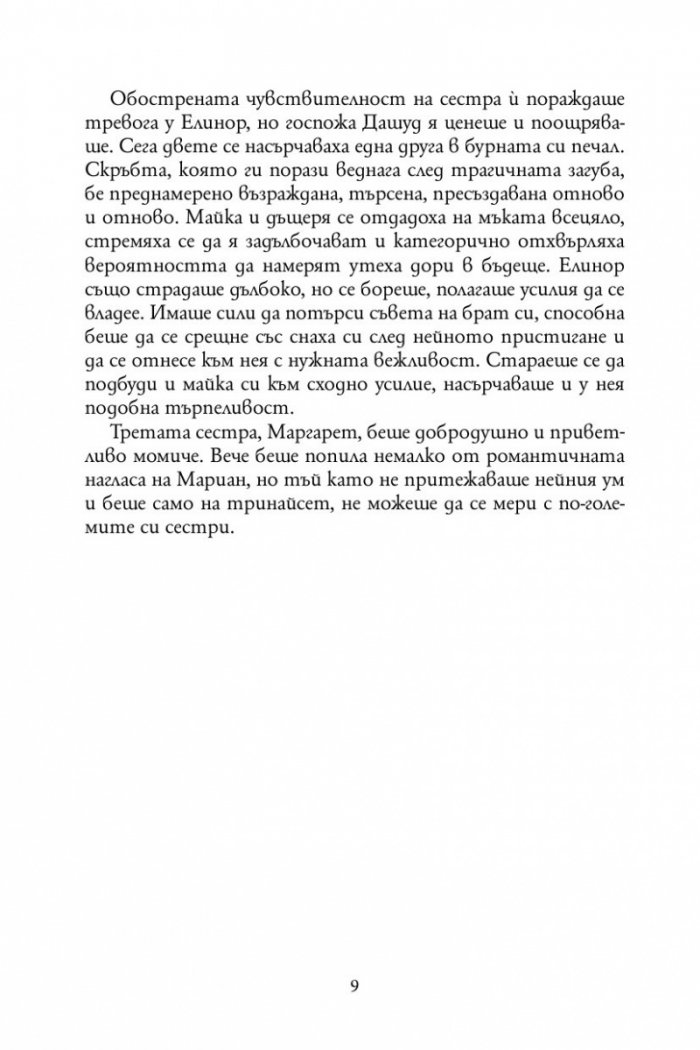 Разум и чувства