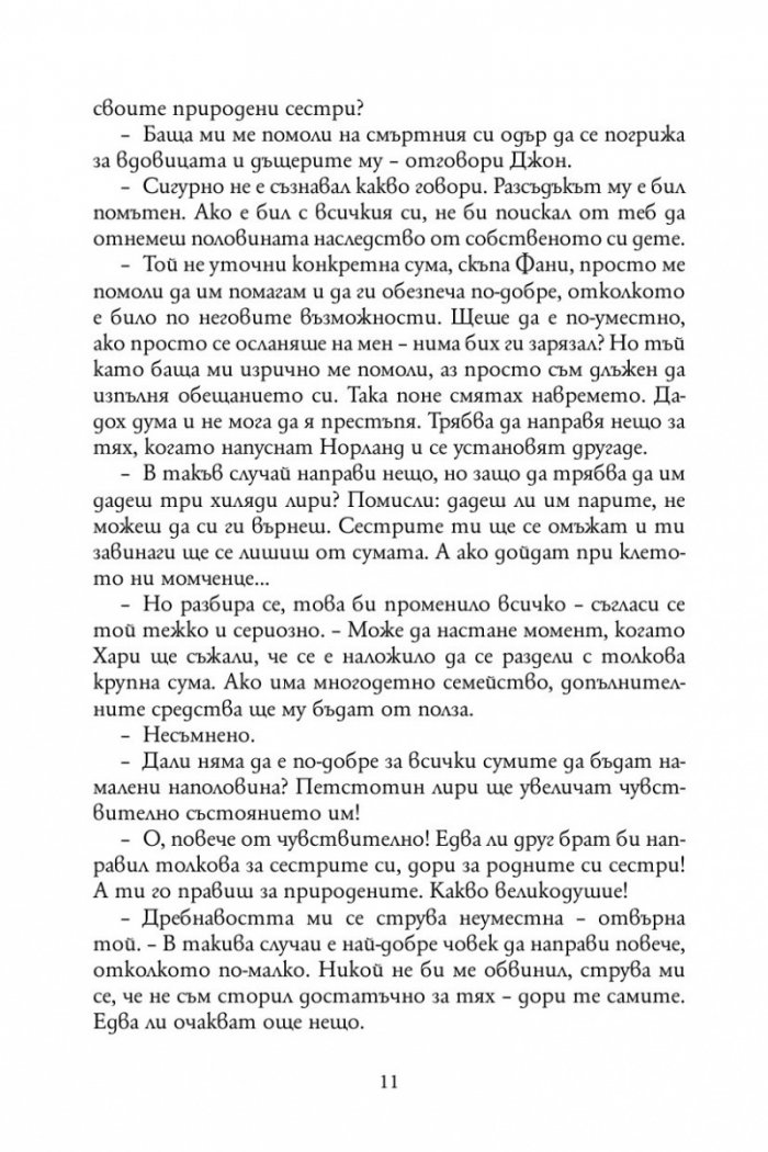 Разум и чувства