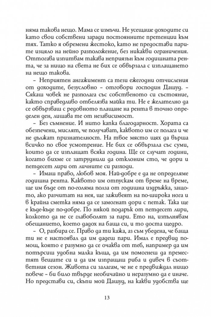 Разум и чувства