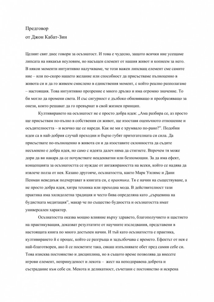 Осъзнатост: Път за преодоляване на тревожността и стреса