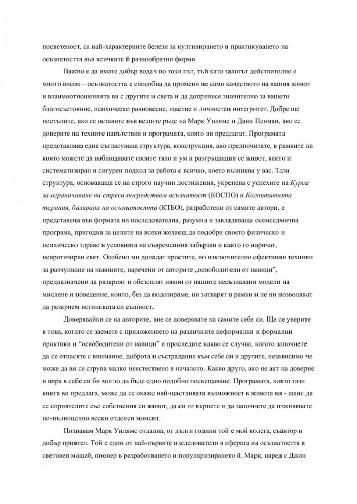 Осъзнатост: Път за преодоляване на тревожността и стреса