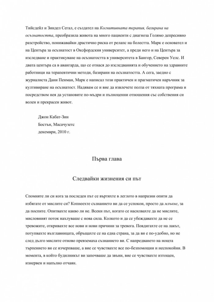 Осъзнатост: Път за преодоляване на тревожността и стреса