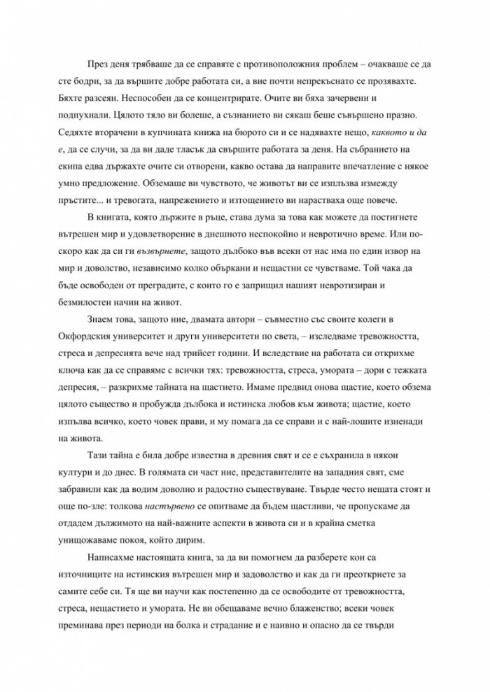 Осъзнатост: Път за преодоляване на тревожността и стреса