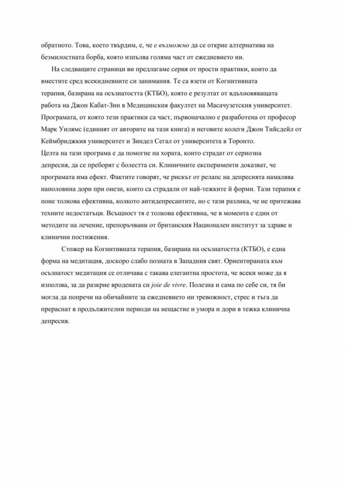 Осъзнатост: Път за преодоляване на тревожността и стреса