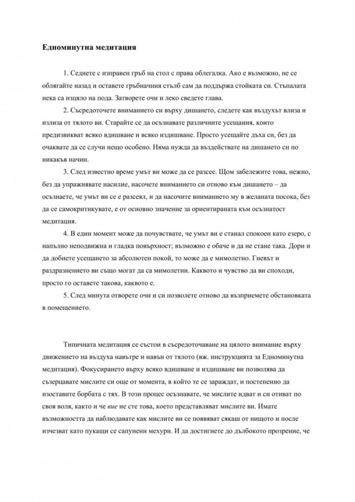 Осъзнатост: Път за преодоляване на тревожността и стреса