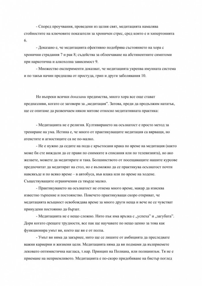 Осъзнатост: Път за преодоляване на тревожността и стреса