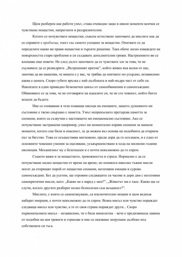 Осъзнатост: Път за преодоляване на тревожността и стреса