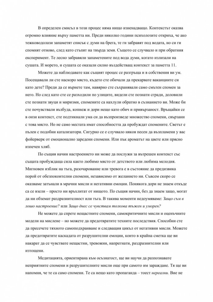 Осъзнатост: Път за преодоляване на тревожността и стреса