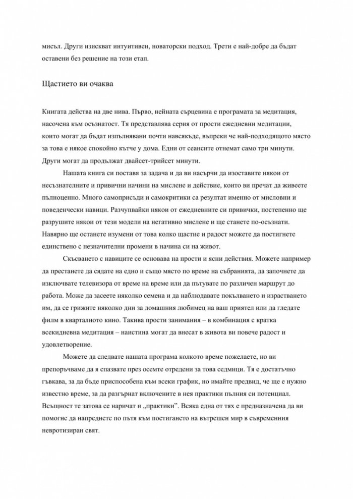 Осъзнатост: Път за преодоляване на тревожността и стреса