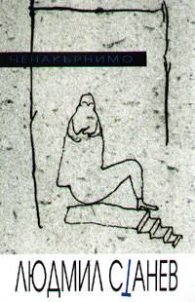 Ненакърнимо