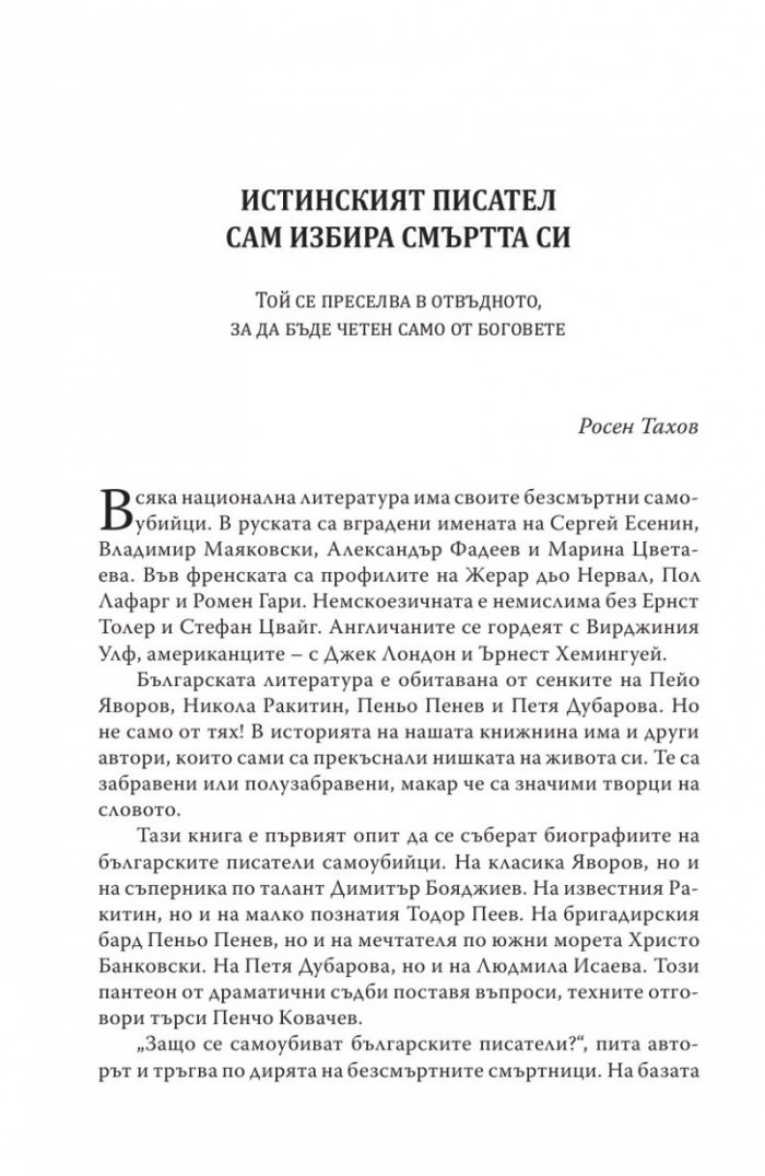 Защо се самоубиват поетите