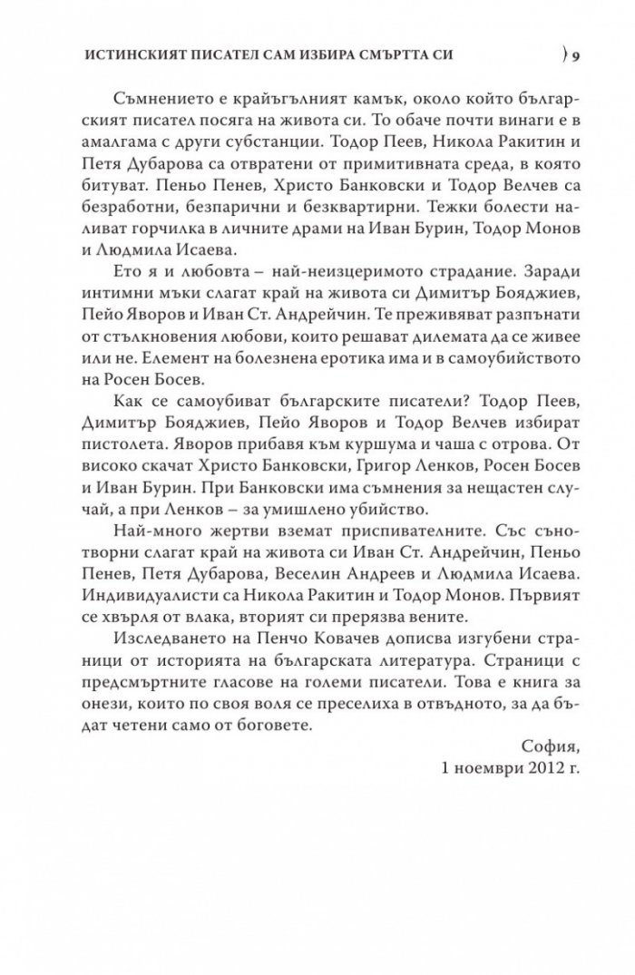 Защо се самоубиват поетите