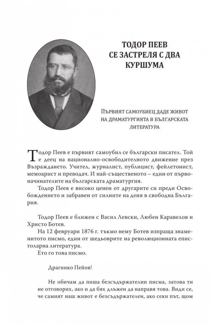 Защо се самоубиват поетите