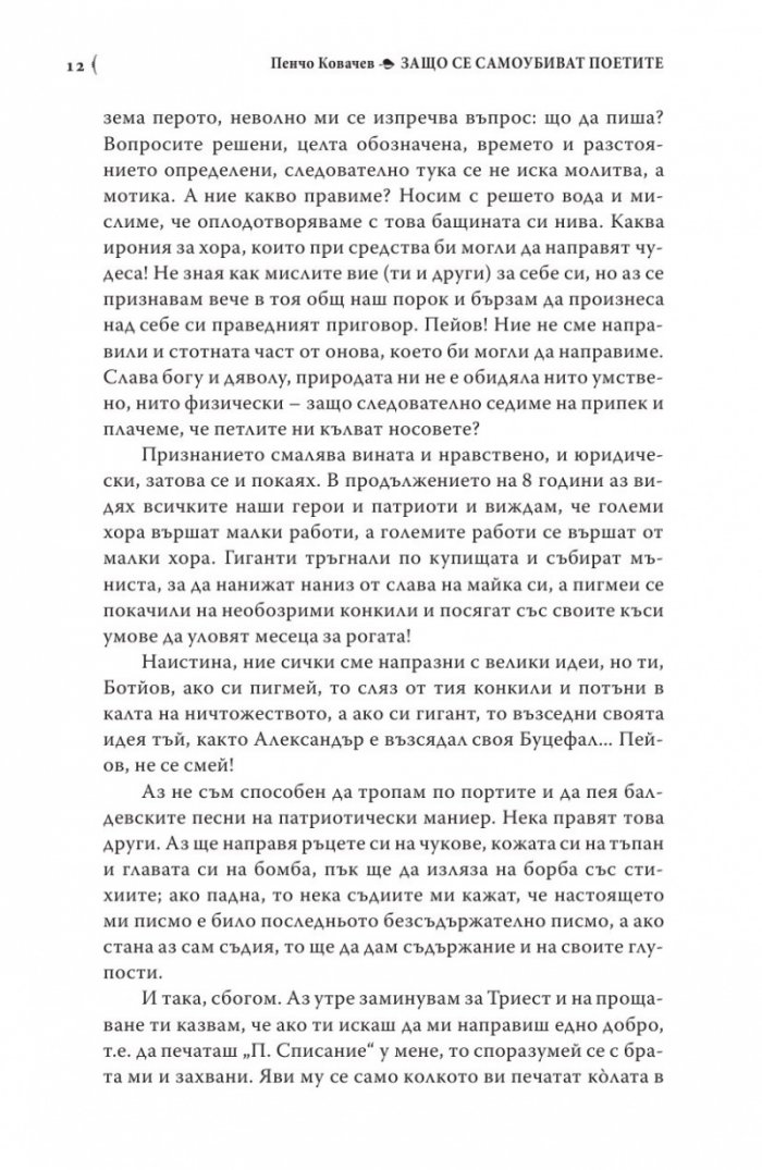 Защо се самоубиват поетите