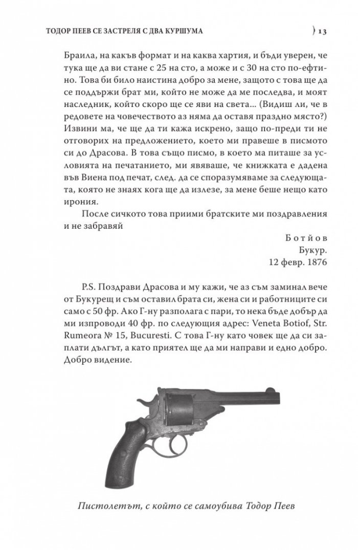 Защо се самоубиват поетите