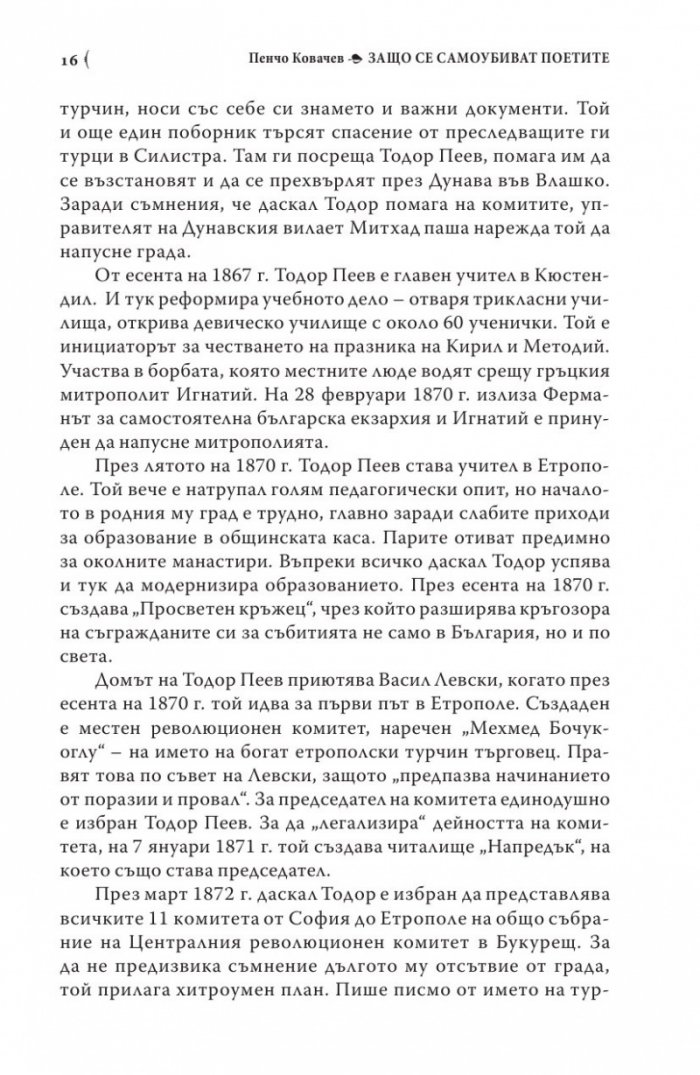 Защо се самоубиват поетите