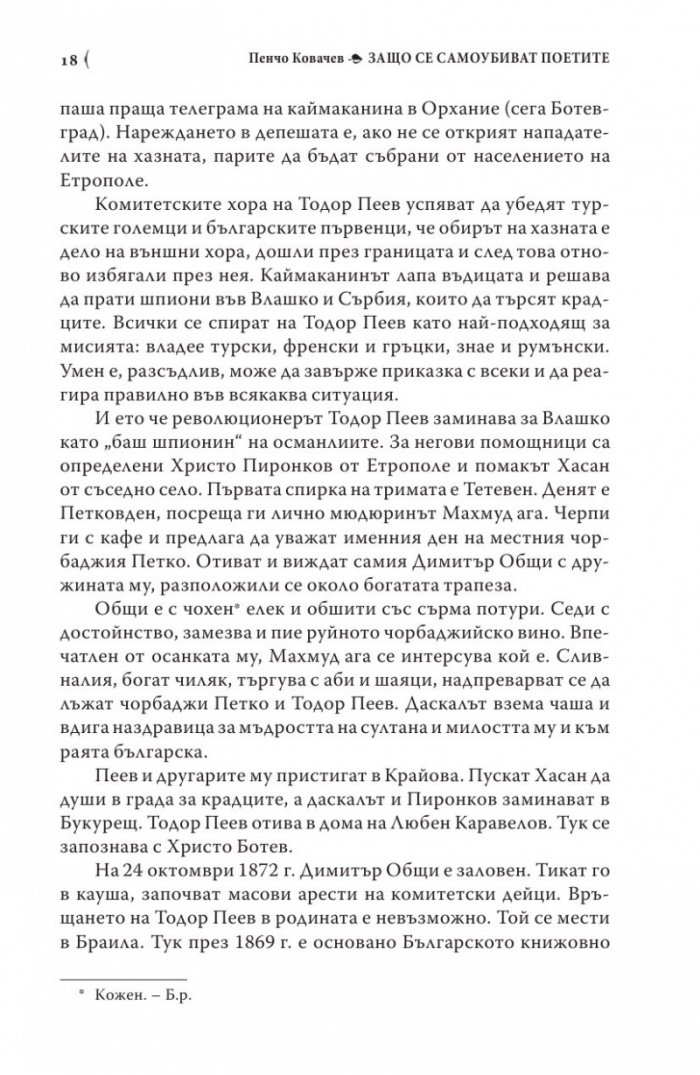 Защо се самоубиват поетите