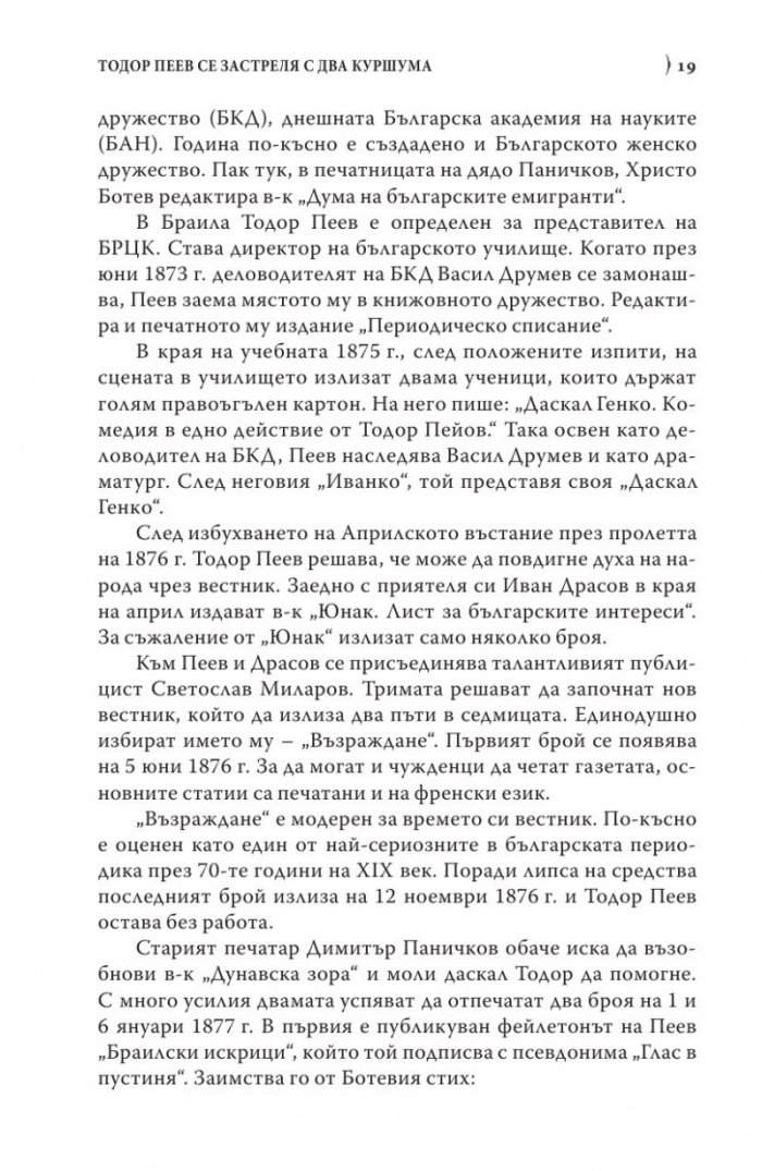 Защо се самоубиват поетите