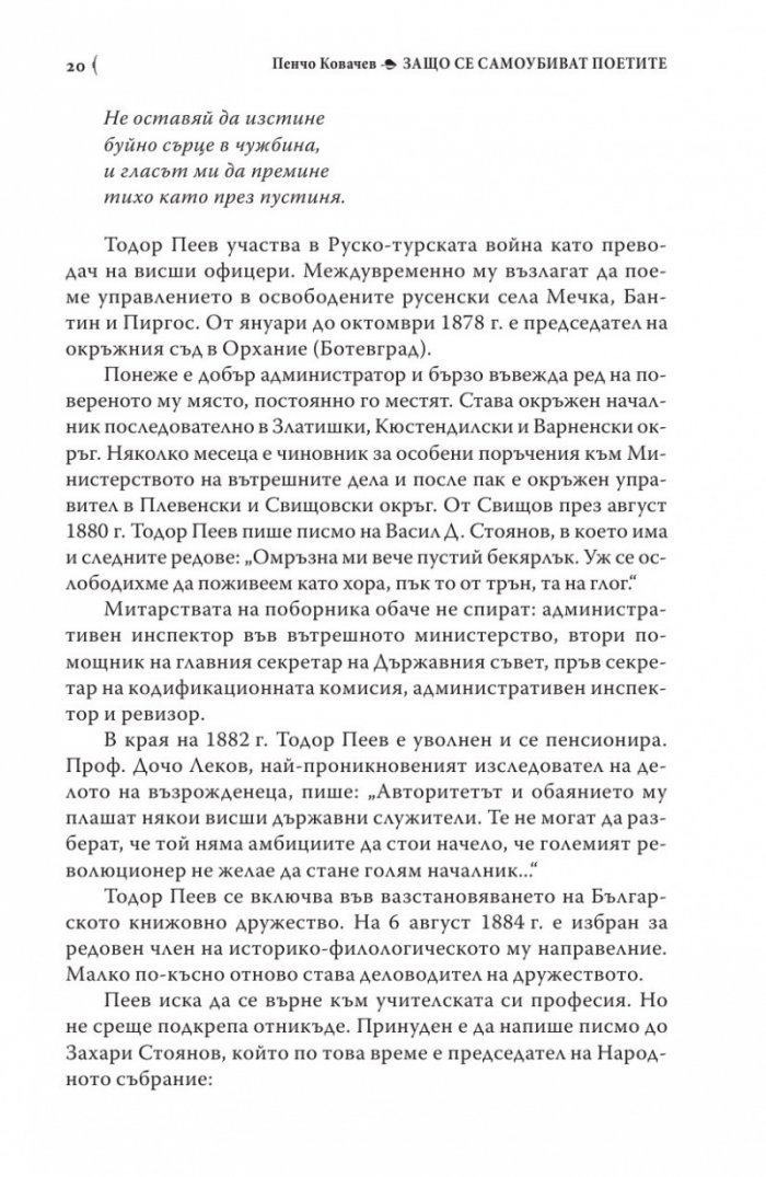 Защо се самоубиват поетите