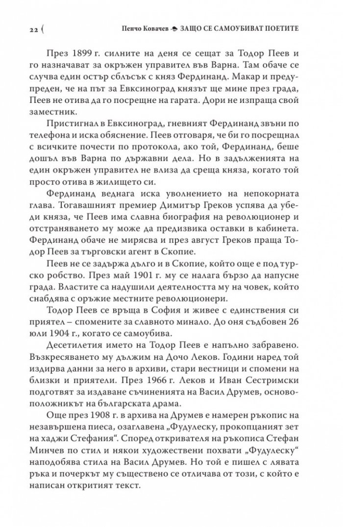 Защо се самоубиват поетите