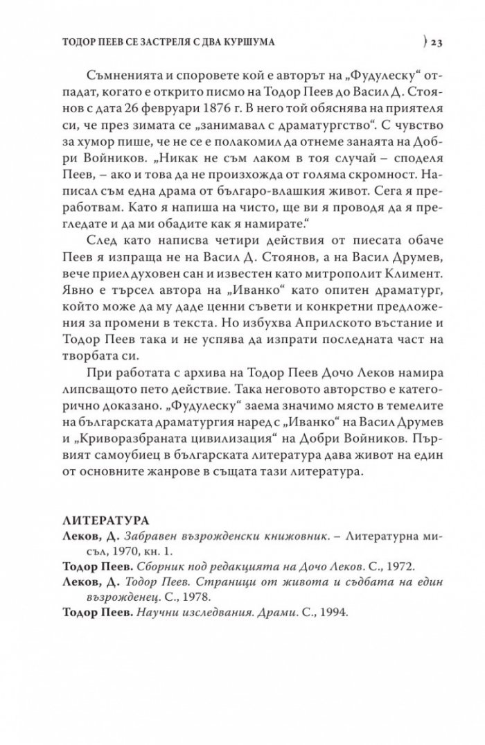 Защо се самоубиват поетите
