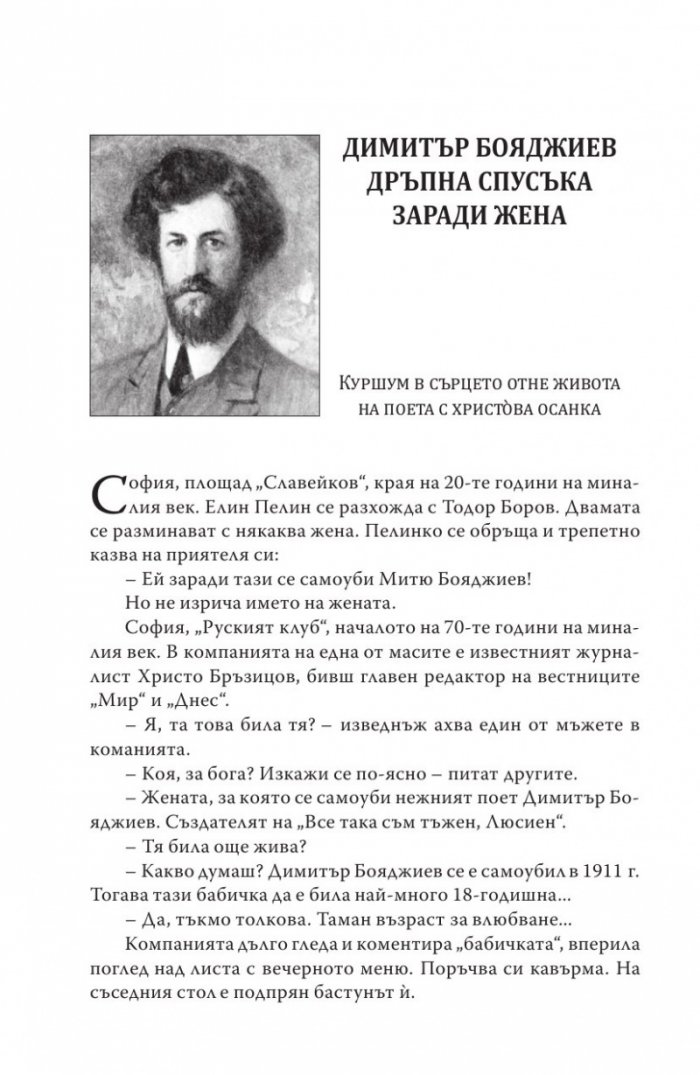 Защо се самоубиват поетите