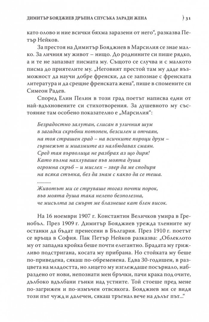 Защо се самоубиват поетите