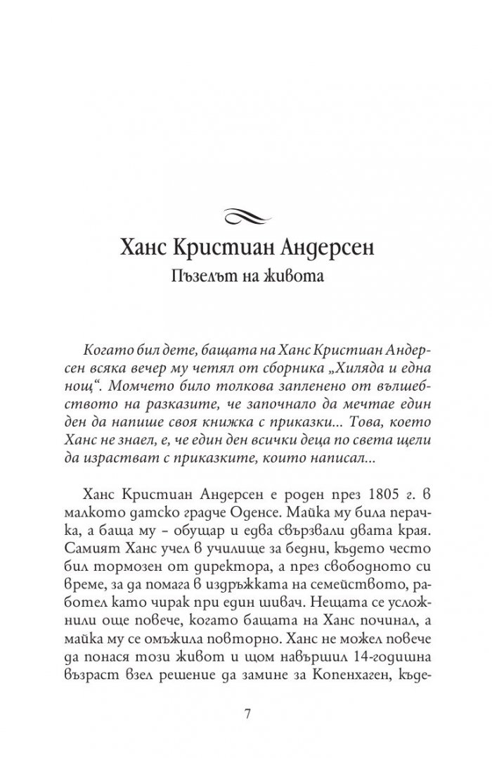 Книга за мечтатели 2. Истории за открития, променили света
