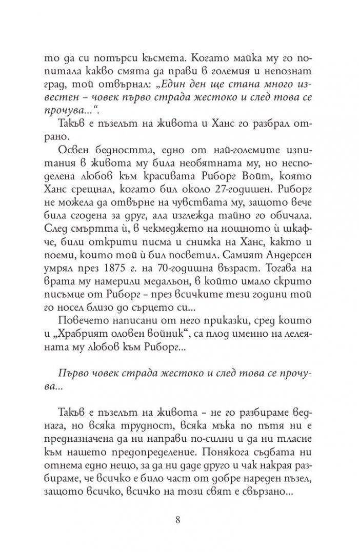 Книга за мечтатели 2. Истории за открития, променили света