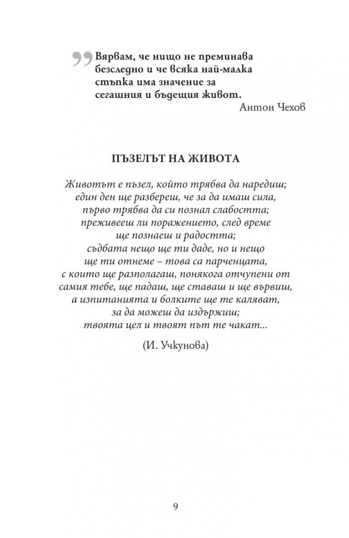 Книга за мечтатели 2. Истории за открития, променили света