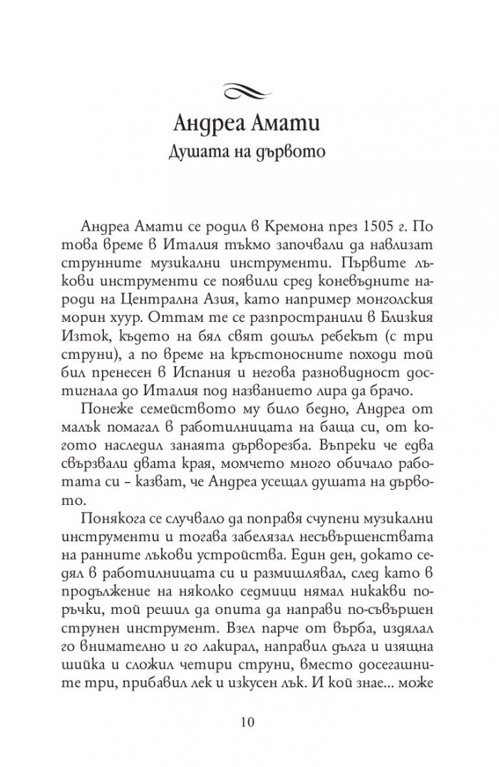 Книга за мечтатели 2. Истории за открития, променили света