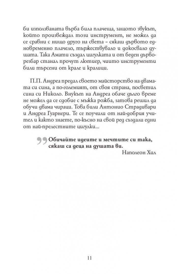 Книга за мечтатели 2. Истории за открития, променили света