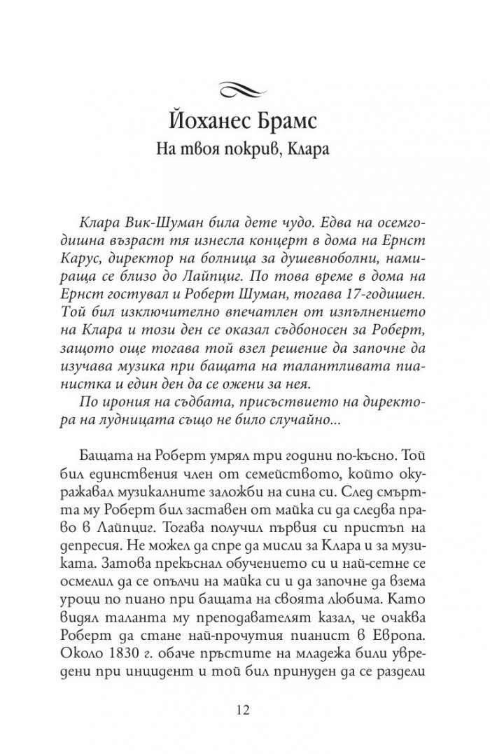 Книга за мечтатели 2. Истории за открития, променили света