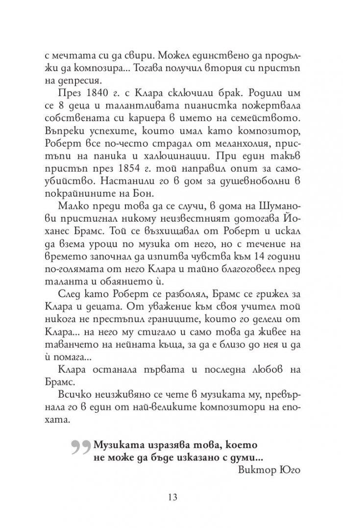Книга за мечтатели 2. Истории за открития, променили света