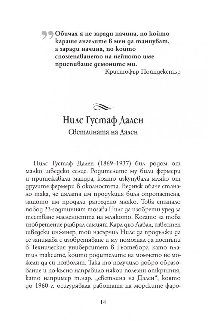 Книга за мечтатели 2. Истории за открития, променили света