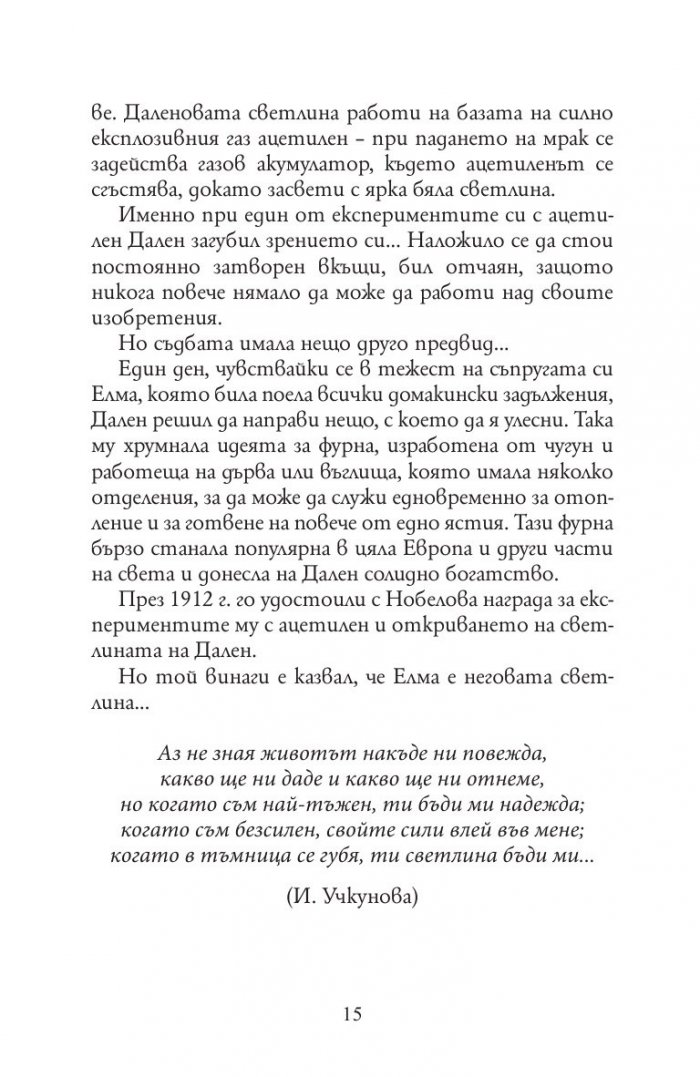 Книга за мечтатели 2. Истории за открития, променили света