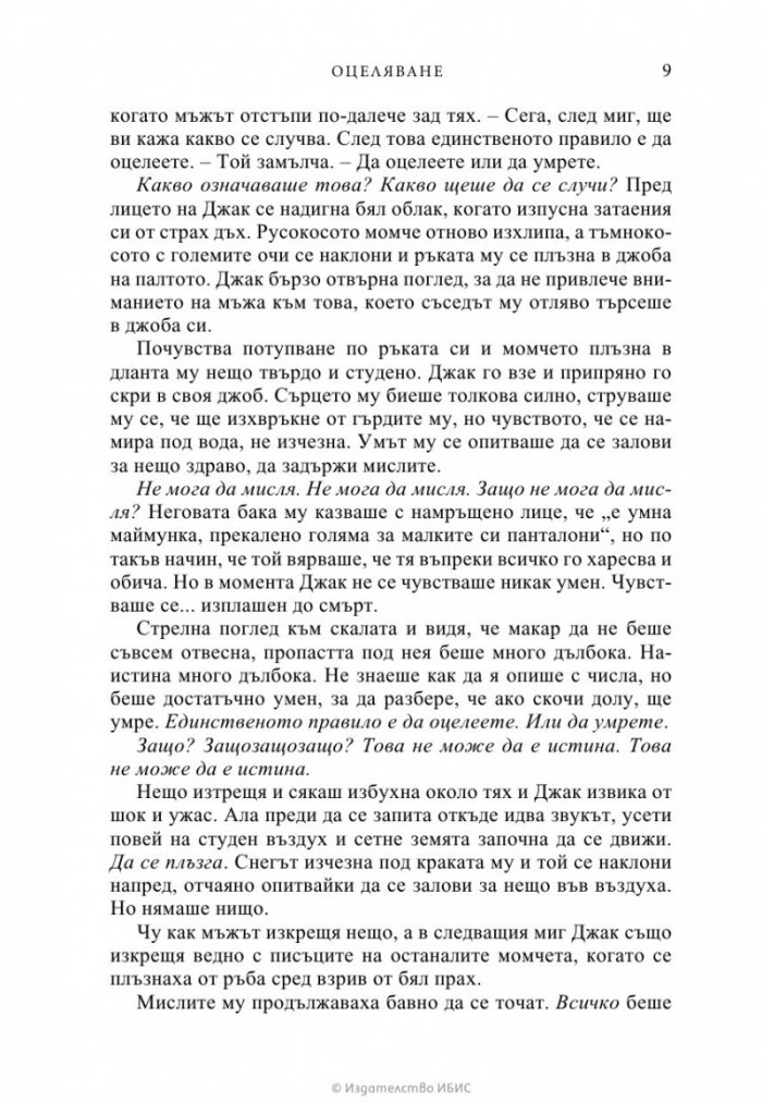 Оцеляване