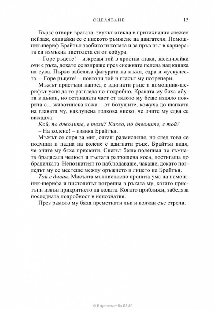 Оцеляване