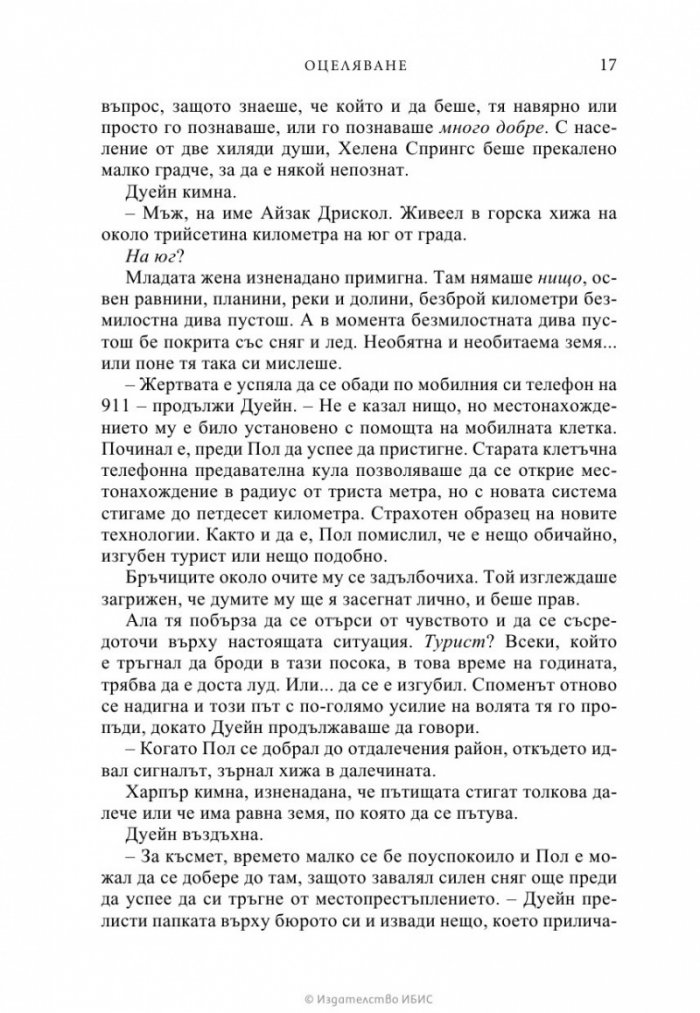 Оцеляване