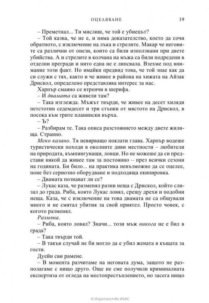 Оцеляване
