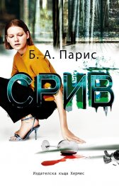 Срив