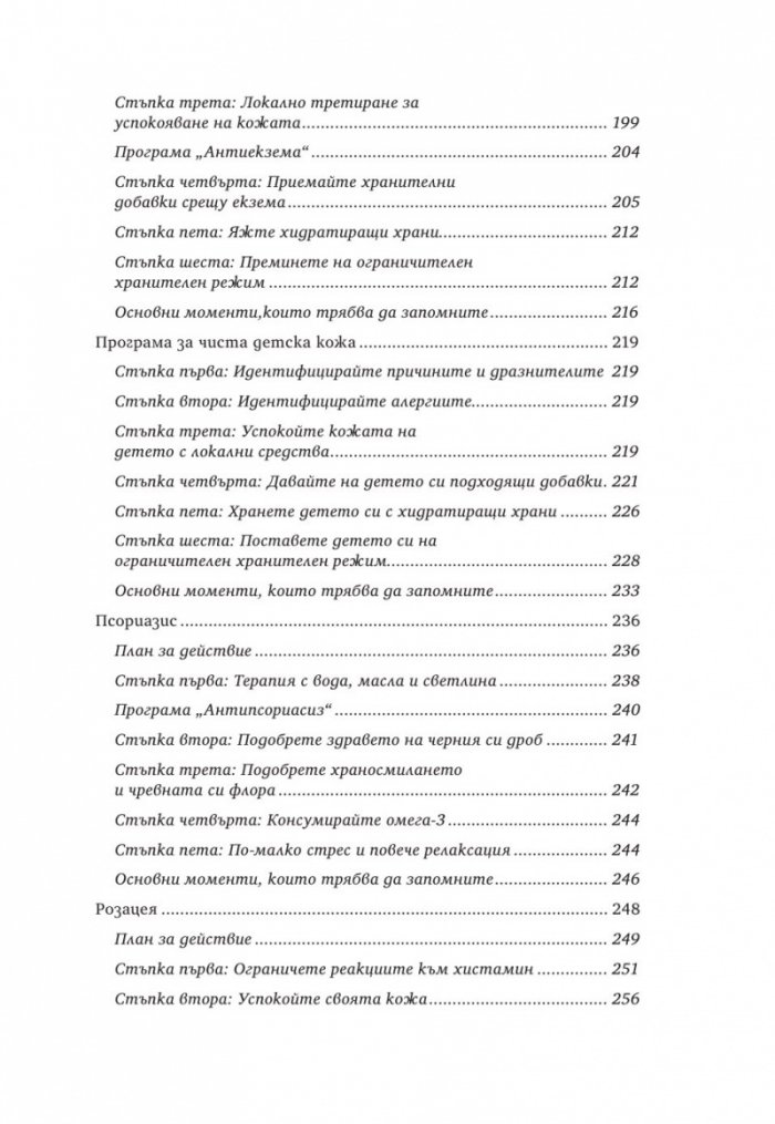 Излекувайте кожата си