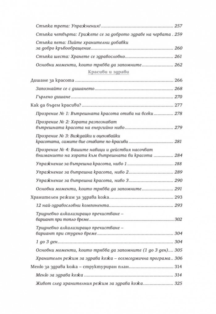 Излекувайте кожата си
