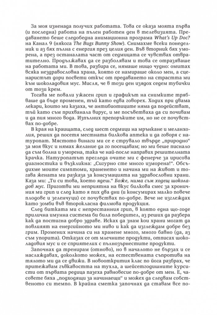 Излекувайте кожата си