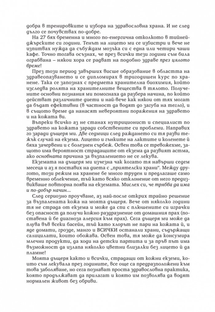 Излекувайте кожата си
