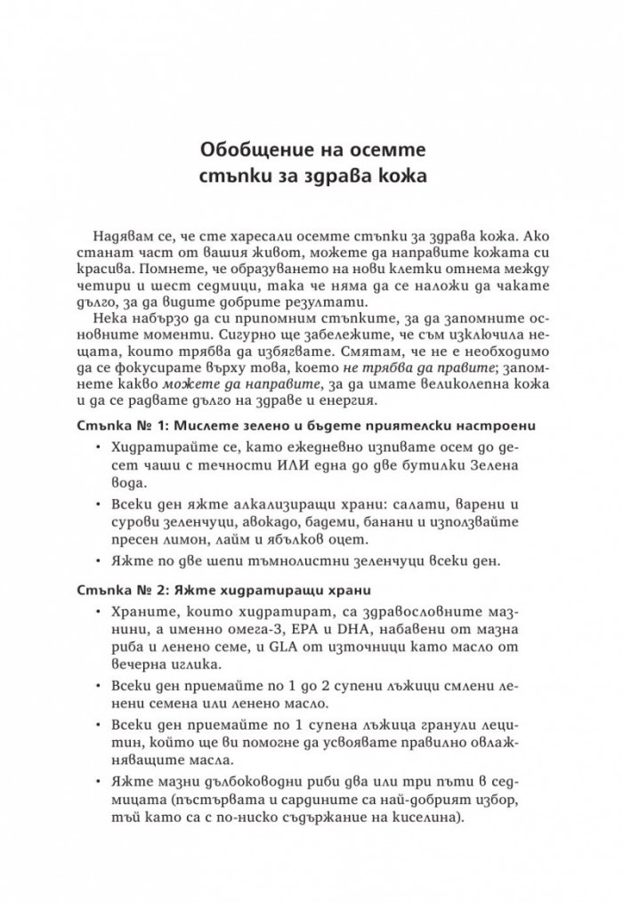 Излекувайте кожата си